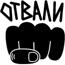 Стикер "Ni Za Chto" by Oybek