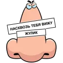 Стикер Нос не для Нюханья