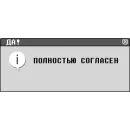 Стикер Notification_3312
