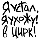 Стикер Нов год слэнг