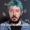 Стикер НУ СТИКЕРЫ И СТИКЕРЫ (Лебедев)
