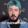 Стикер НУ СТИКЕРЫ И СТИКЕРЫ (Лебедев)