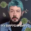Стикер НУ СТИКЕРЫ И СТИКЕРЫ (Лебедев)