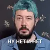 Стикер НУ СТИКЕРЫ И СТИКЕРЫ (Лебедев)