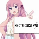Стикер Строго для няшки