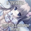 Стикер Да блина я тру няшка