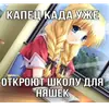 Стикер Няшки правят Миром