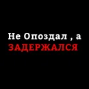 Стикер Для Важных переговоров