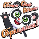 PandaObmen