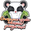 Стикер PandaObmen