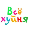Стикер Obscene Vocabulary