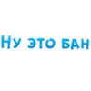 Стикер Обзорчик Чат