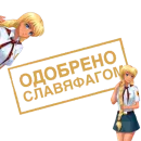 Стикер Одобрено