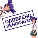 Стикер Одобрено