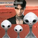 Стикер Инопланетянин