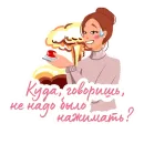 Стикер Только для девочек
