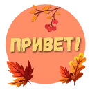 Осеннее настроение
