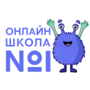 Стикер Онлайн-Школа№1