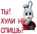Стикер Отбитые