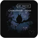 Стикер Открытки