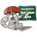 Стикер Отстань я работаю