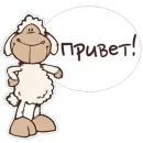 Стикер Овечка Джолли