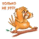 Стикер Owl