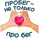 Стикер PROBEG22