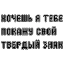 Пак без вазелина