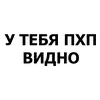 Стикер Пак Программиста