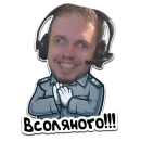 Стикер Папич