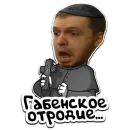 Стикер Папич