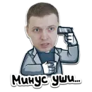 Стикер Папич