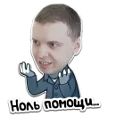 Стикер Папич