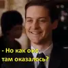 Стикер Человек-Паук Тоби Магуайер