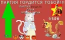 Стикер Партия