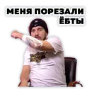 Стикер Pasha Technique
