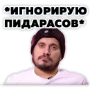 Стикер Pasha Technique