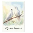 Стикер Пасха 🐣