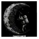 Стикер Создатель