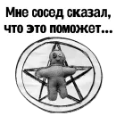 Стикер Пациентология