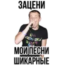 Стикер Pauzern pack