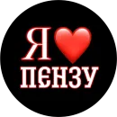 Стикер Пенза