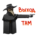 Чумной Доктор | doctor thunder