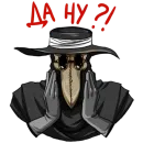 Стикер Чумной Доктор | doctor thunder