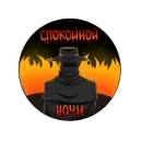 Стикер Чумной Доктор | doctor thunder