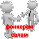 Стикер Phonker