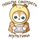 Стикер Жужик