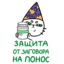 Стикер Полисорб