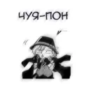 Стикер Бсд пон